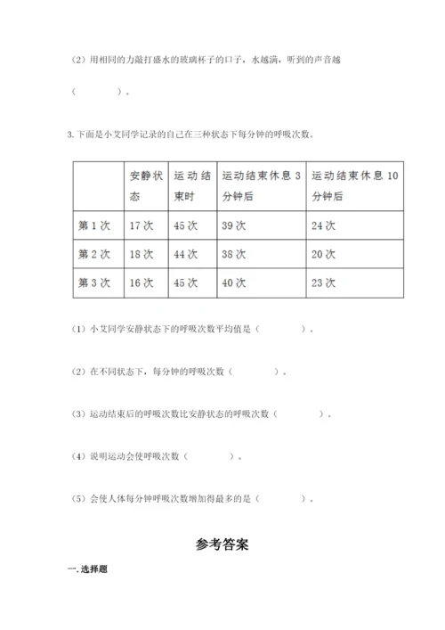 教科版科学四年级上册第二单元《呼吸和消化》测试卷精品【考点梳理】.docx