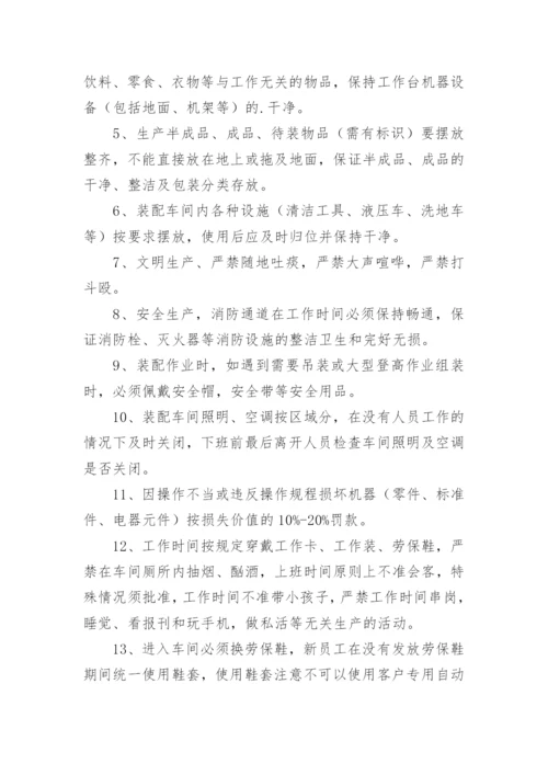 车间6s管理制度_2.docx