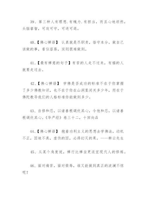 老人言名言禅意生活(精选96句).docx