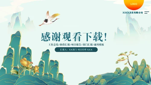 中国风年终总结通用PPT模板