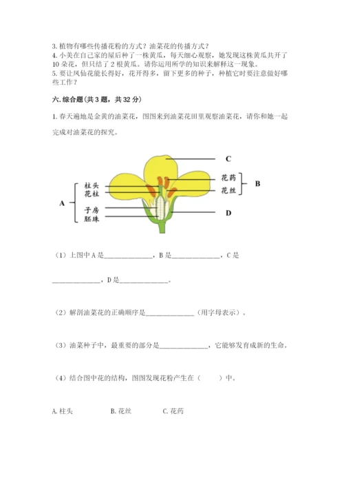 科学四年级下册第一单元《植物的生长变化》测试卷【含答案】.docx