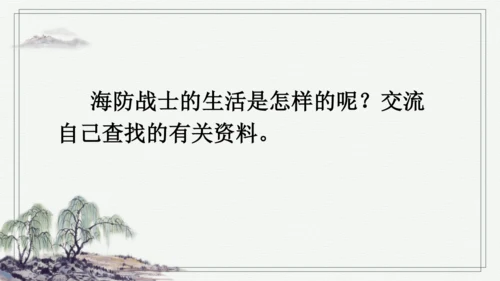 部编版五年级上册语文 15 小岛 课件