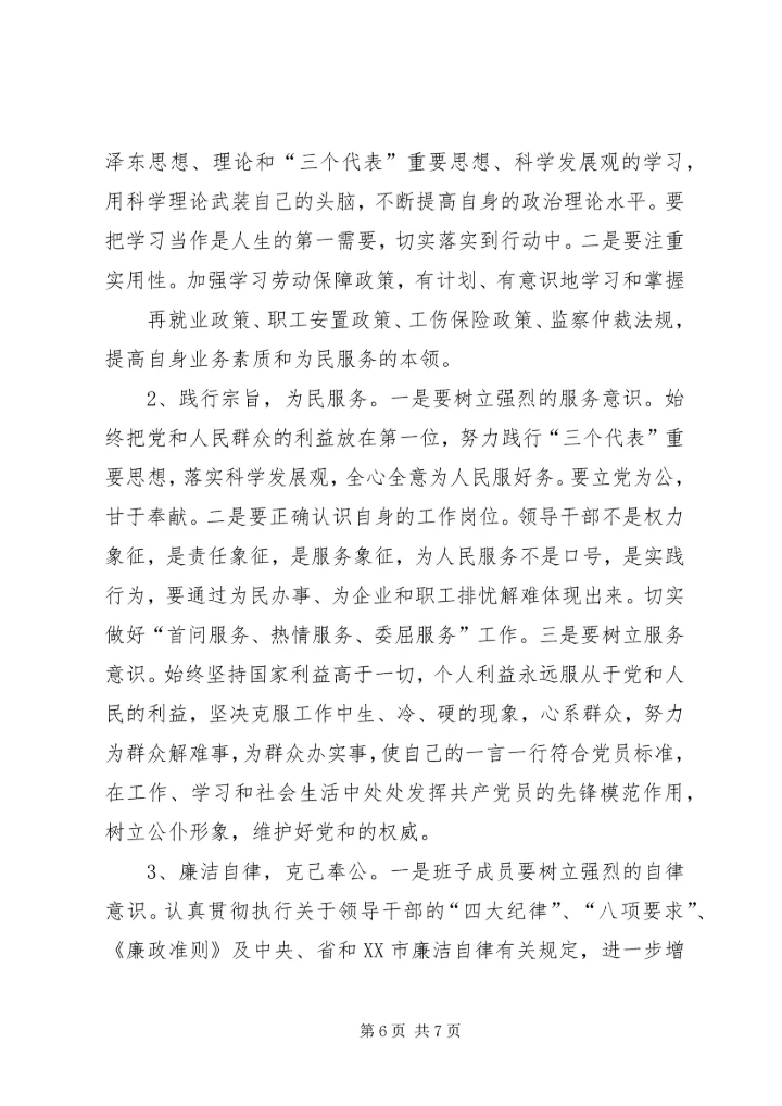 民主生活会综合情况汇报 (5).docx