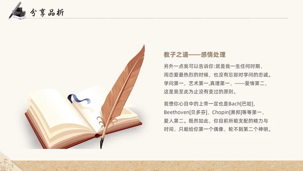 棕色浅色复古实拍简约信纸傅雷家书读书分享动态PPT
