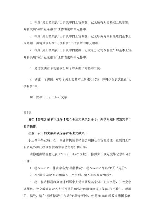 2023年全国计算机等级考试电子表格题目.docx