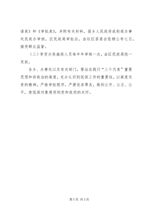 城市居民生活保障对象分类施保意见.docx