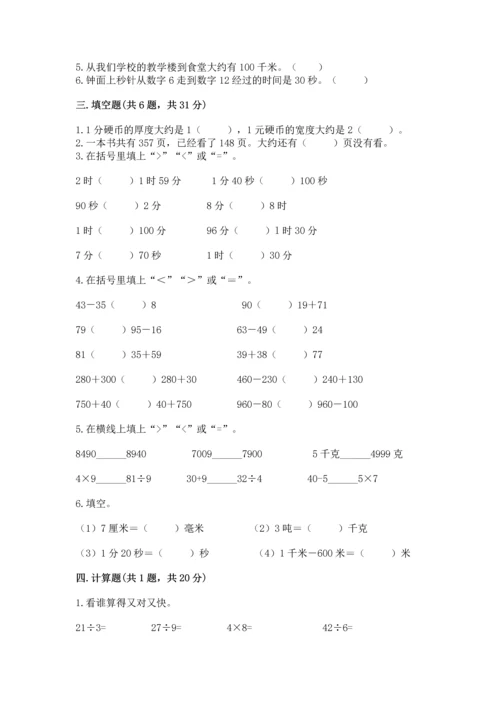 人教版三年级上册数学期中测试卷及答案【新】.docx