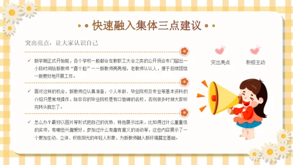 塑造未来教育教师入职讲课通用PPT模板