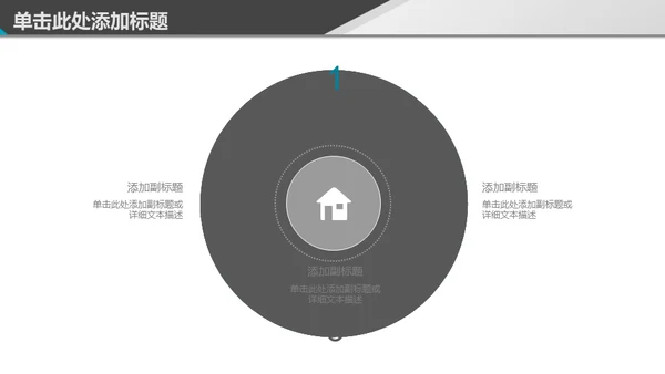 免费的简约商务通用PPT模板