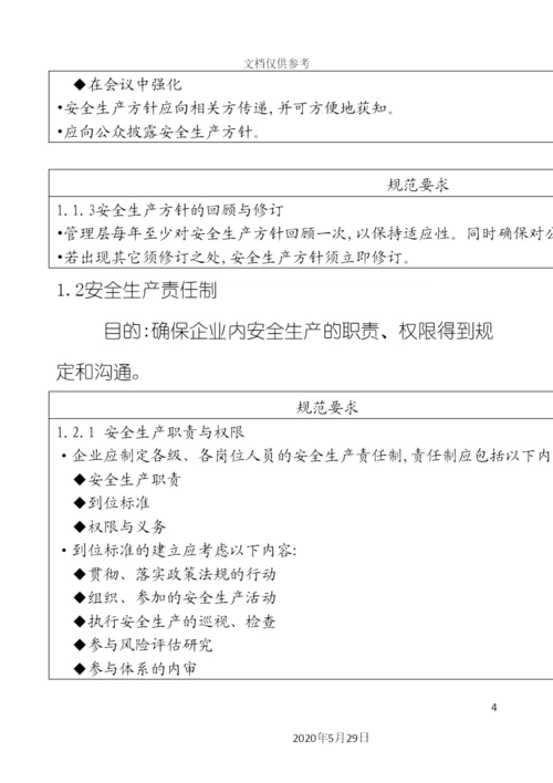 电网公司安全生产风险管理体系.docx