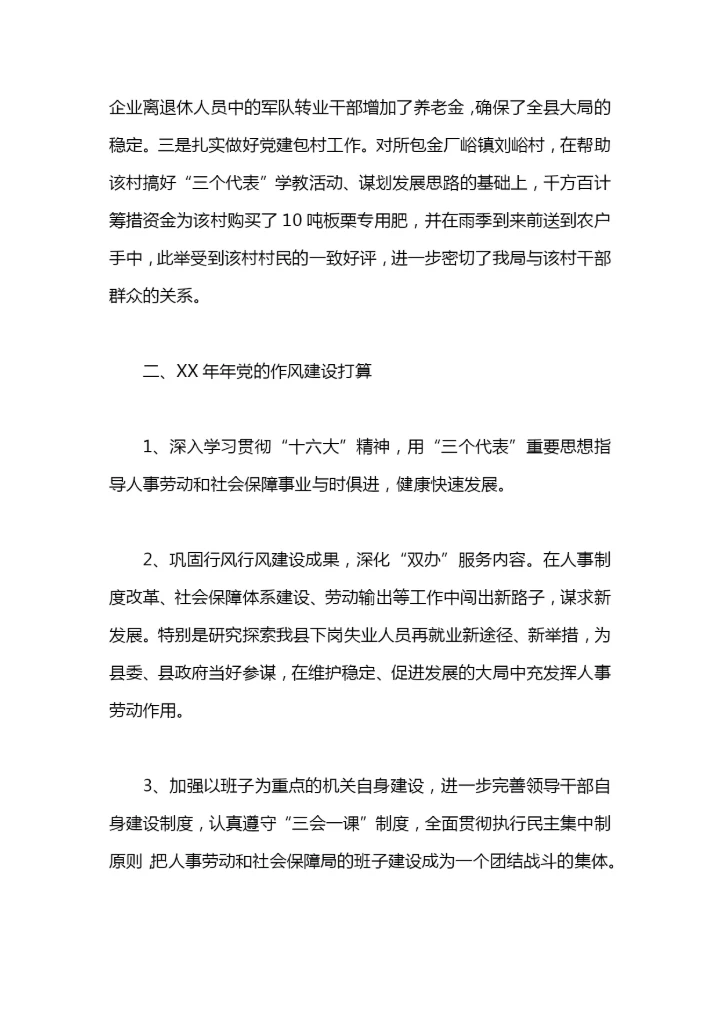 班子工作作风建设情况简要总结工作总结.docx