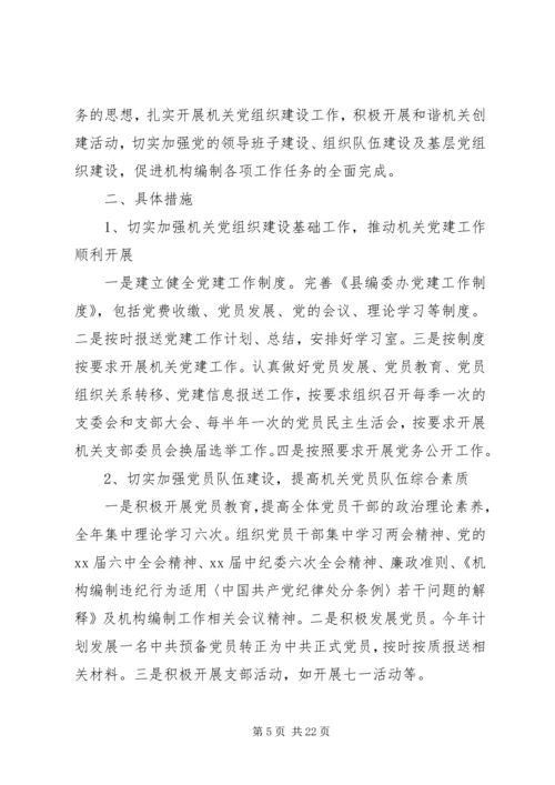 机关单位年度党建工作计划精选多篇.docx