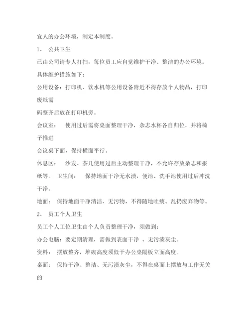 精编之办公室工作制度.docx