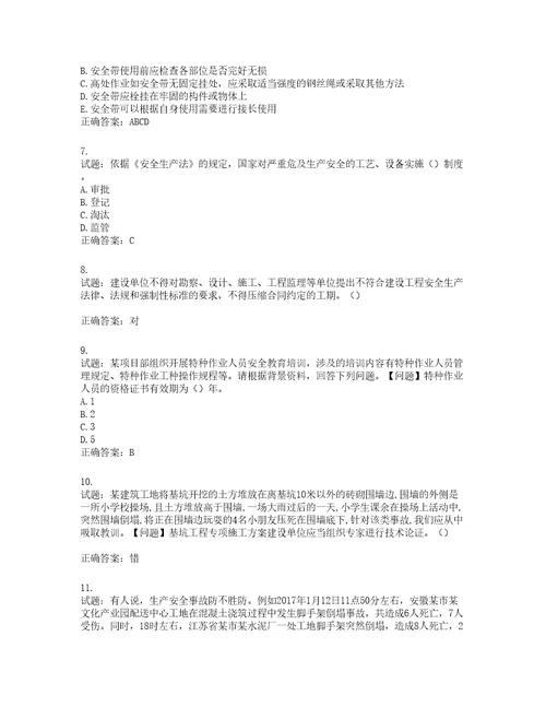 2022年江苏省建筑施工企业主要负责人安全员A证考核题库第710期含答案