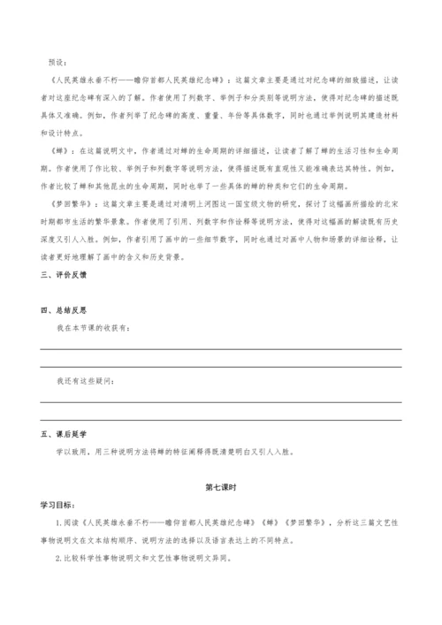 【教学评一体化】第五单元 整体教学设计-【大单元教学】统编语文八年级上册名师备课系列