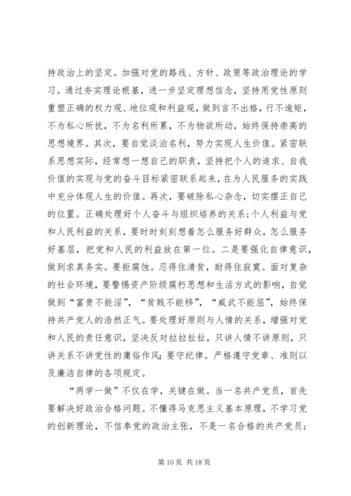 新时期交通行业共产党员思想行为规范.docx