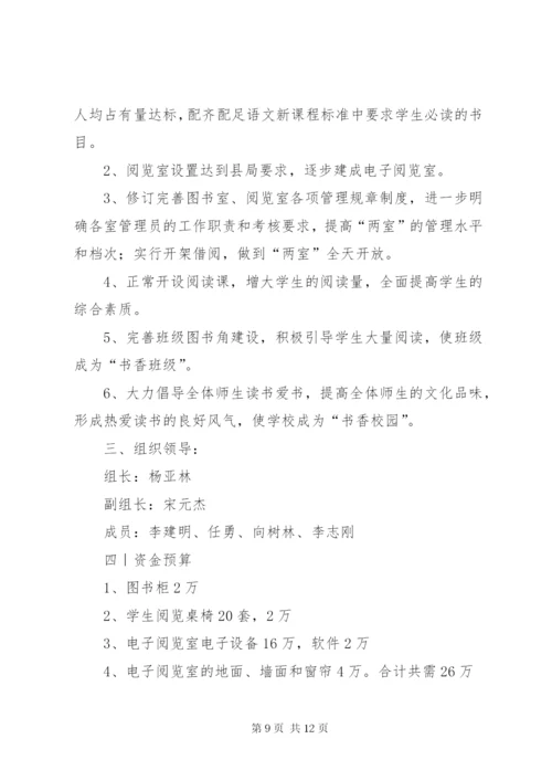 小学图书室管理实施方案1.docx