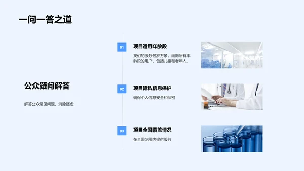公众医保项目讲座PPT模板