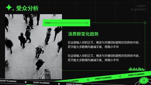 绿色潮流活动策划通用PPT模板