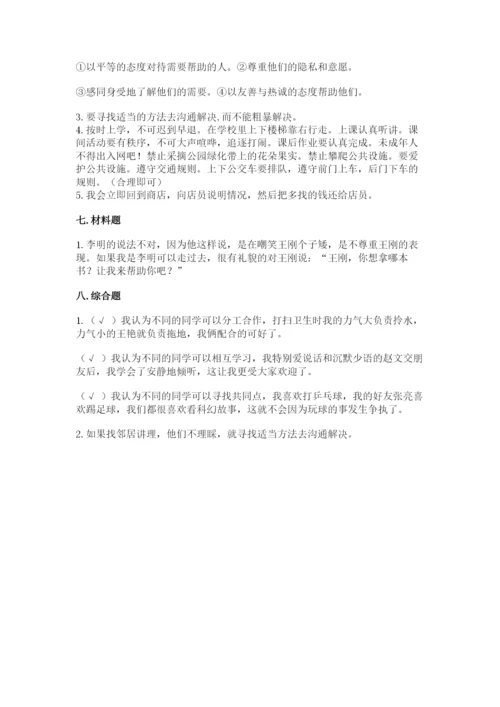部编版三年级下册道德与法治期末测试卷带答案（基础题）.docx