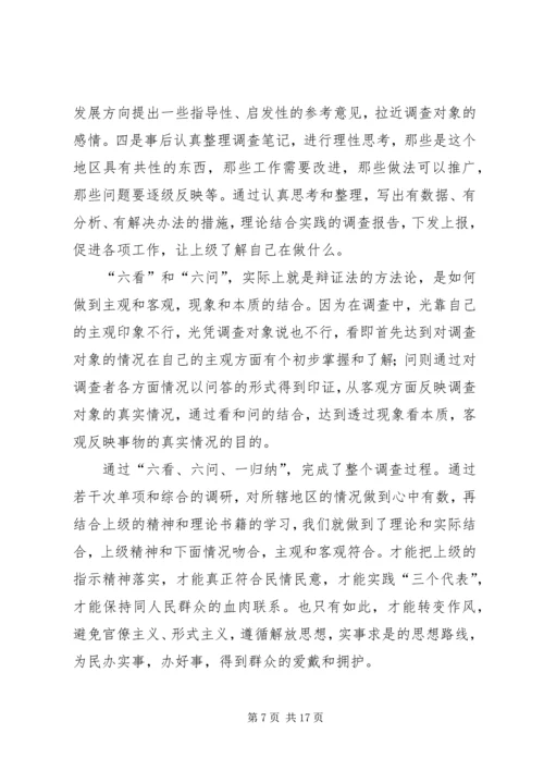 学习六中全会转变作风的体会精编.docx