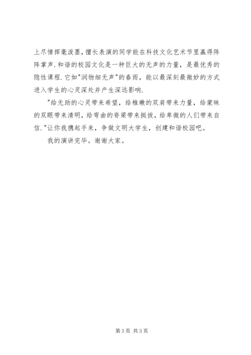 和谐社会和谐校园 (3).docx