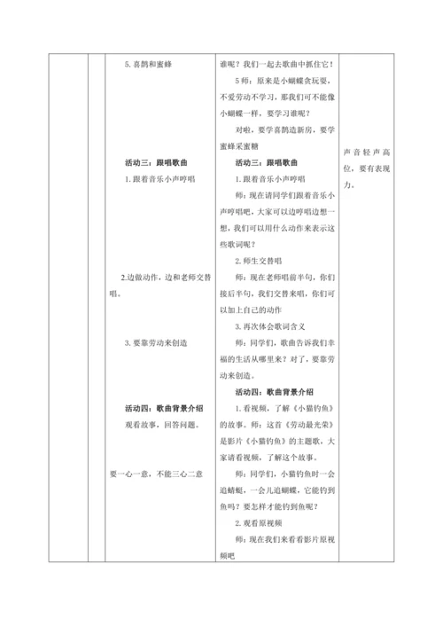 【新教材】人音版（2024）一年级上册第五单元《劳动最光荣》（聆听）教案