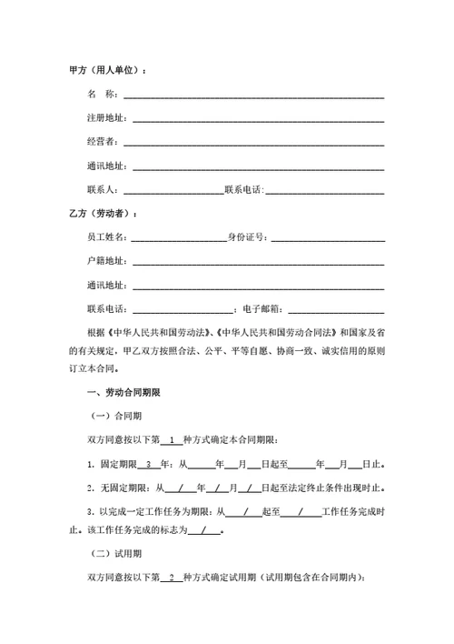 广东省广州市劳动合同（基于示范文本修改）