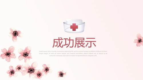 粉色唯美护士心得体会动态PPT