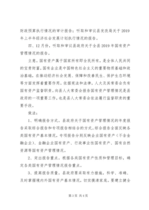 人大常委会经济科年度重点工作计划.docx