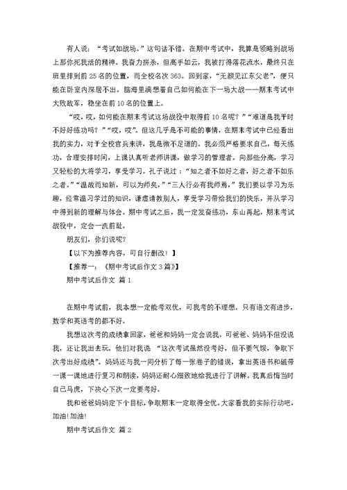 期中考试后作文300字4篇 1