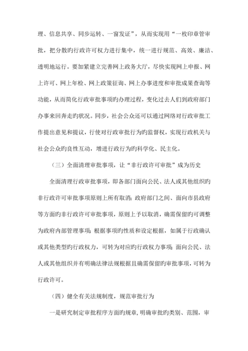 深化审批制度改革加快推进质检系统简政放权.docx