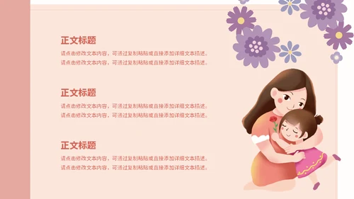 感恩母亲节营销活动通用PPT模版