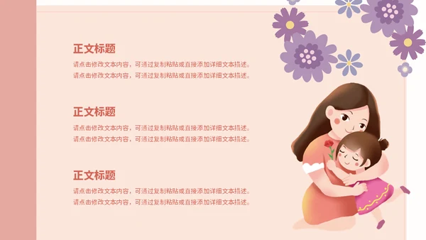 感恩母亲节营销活动通用PPT模版