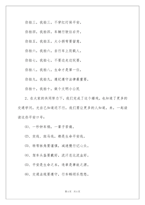 2022《关爱生命安全出行》交通安全教育主题班会.docx