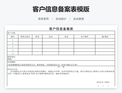 客户信息备案表模版
