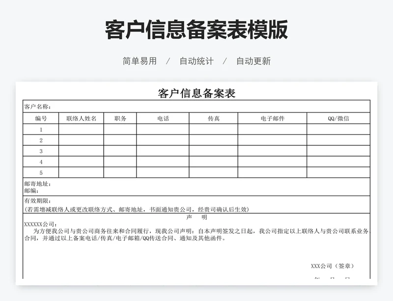 客户信息备案表模版