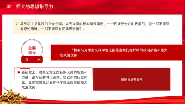 全国教育大会讲话学习构建思政引领力专题党课PPT