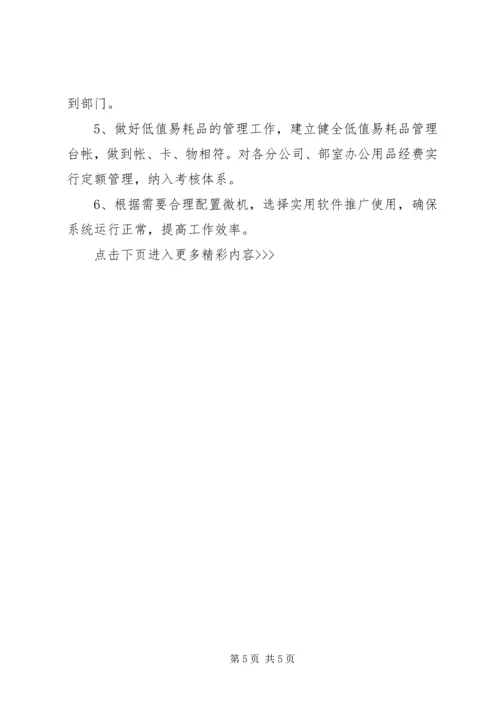 综合办公室工作计划范文 (3).docx