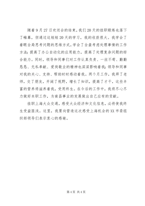 在企业挂职锻炼体会 (4).docx