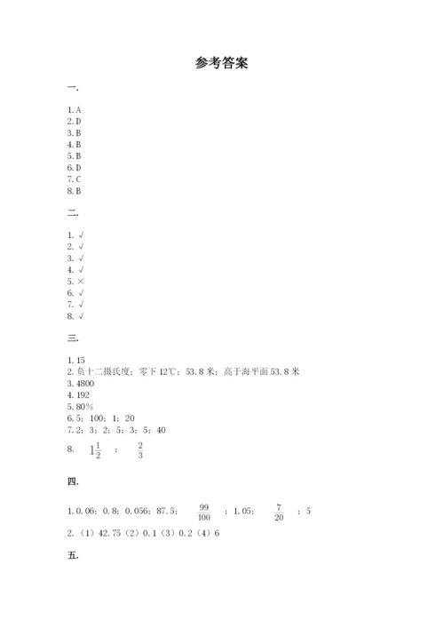 苏教版数学六年级下册试题期末模拟检测卷含答案【能力提升】.docx