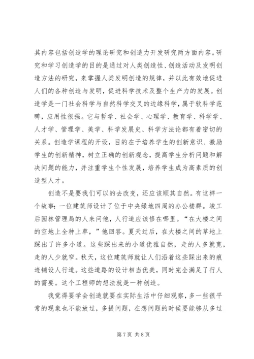 学习《创造学》之体会[5篇] (3).docx