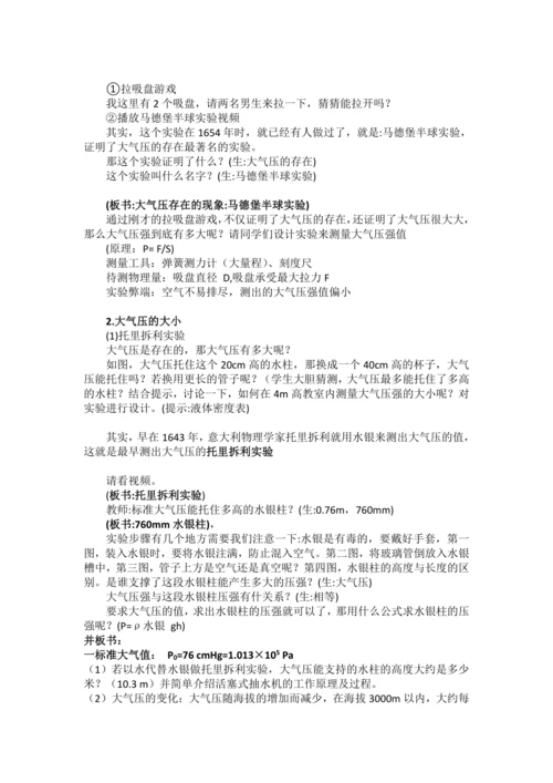 9.3大气压强教学设计