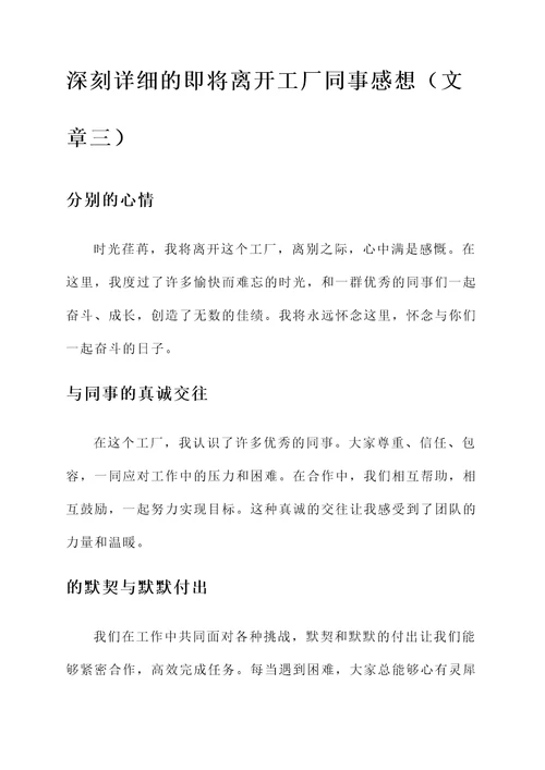 即将离开工厂同事感想