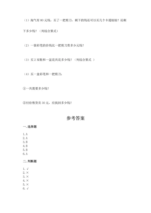 苏教版四年级上册数学第二单元 两、三位数除以两位数 测试卷及参考答案（研优卷）.docx