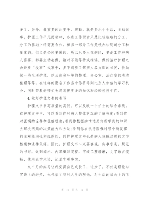 护士个人实习工作总结模板.docx