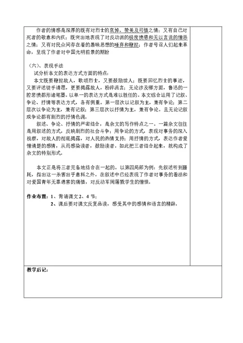 记念刘和珍君优秀教案1