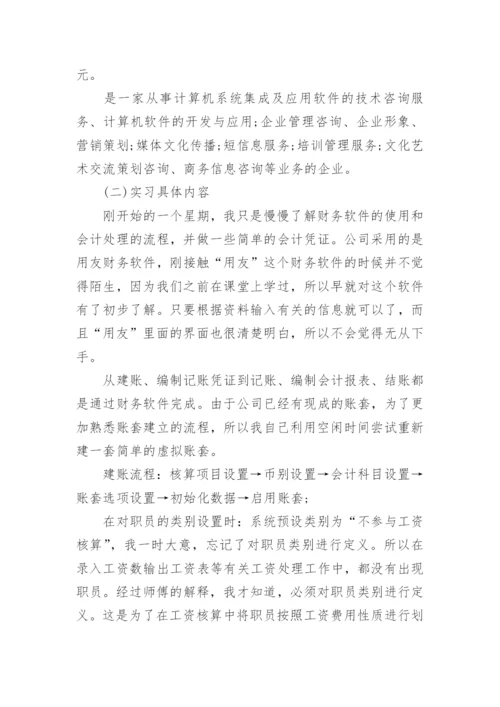 会计专业毕业实习报告3000字范文5篇最新.docx