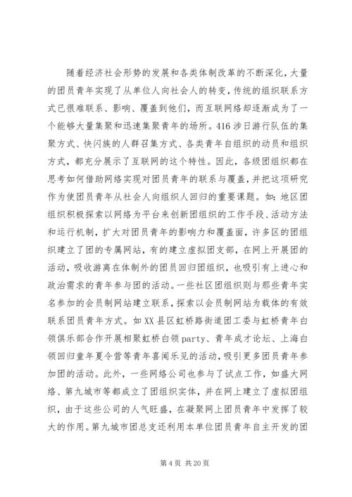 增强团支部活力调研报告 (3).docx