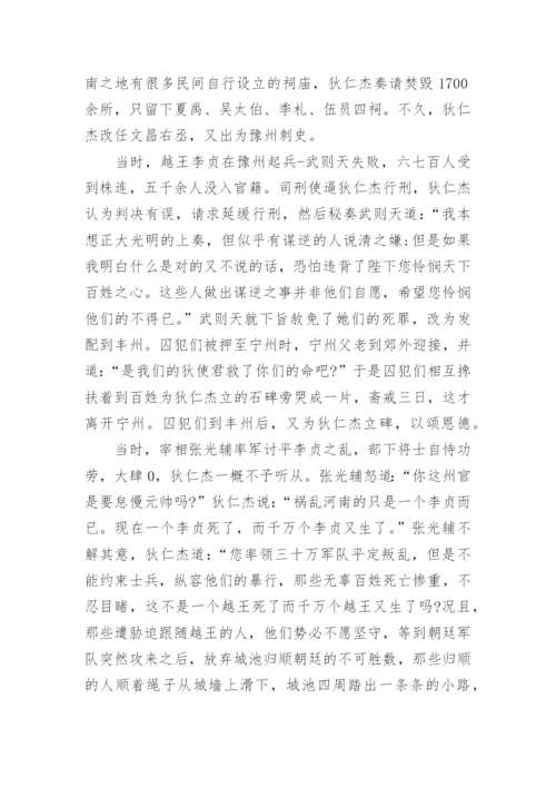 狄仁杰的主要事迹简介.docx